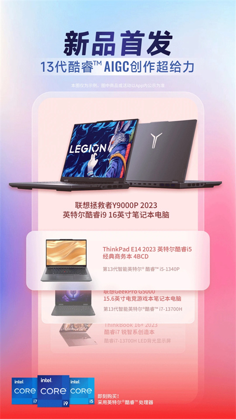 联想智选app