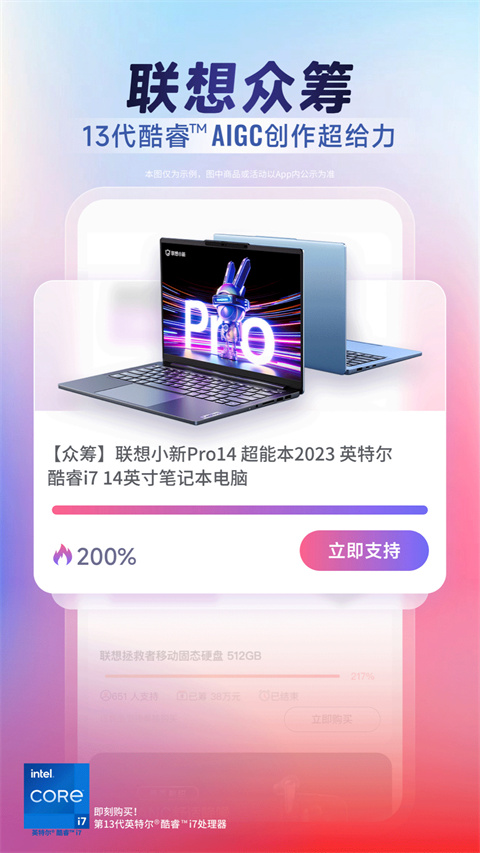 联想智选app
