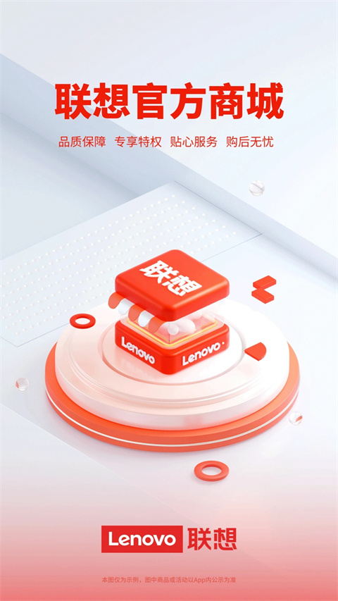 联想智选app