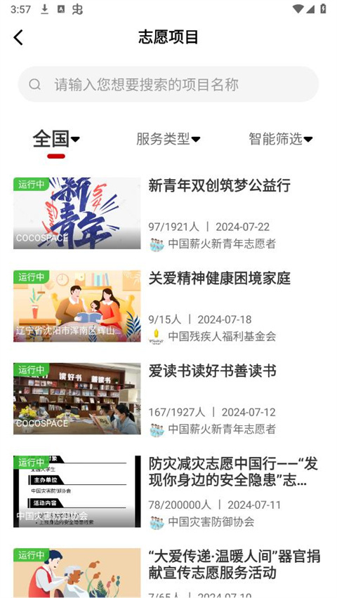 中国志愿App