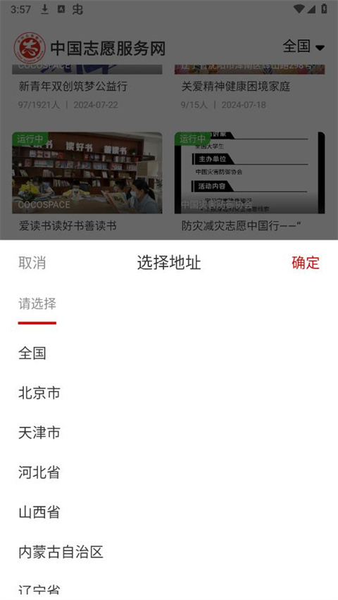 中国志愿App