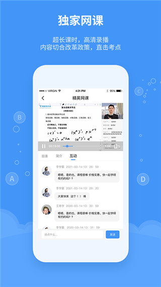 精英专升本app
