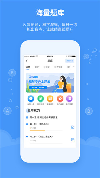 精英专升本app