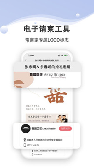 婚礼乎商家App