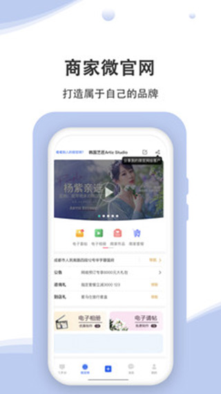 婚礼乎商家App