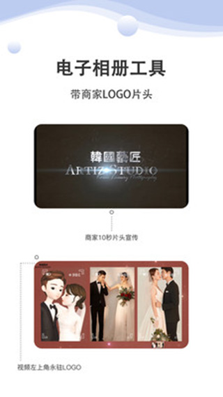 婚礼乎商家App
