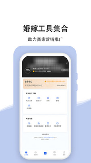 婚礼乎商家App