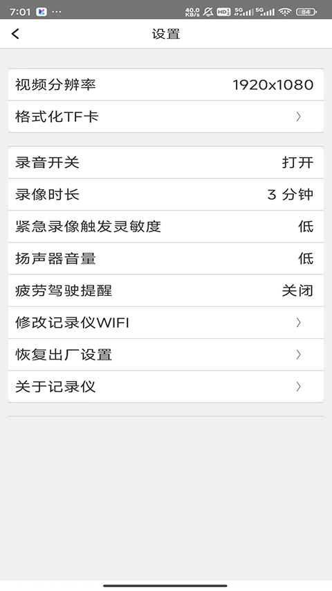 路影行车记录仪app