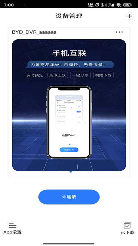 路影行车记录仪app
