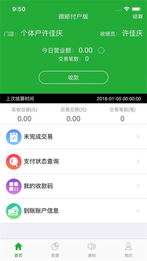 微邮付App2024最新版