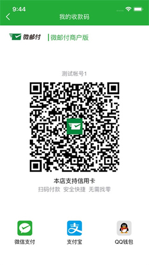 微邮付App2024最新版