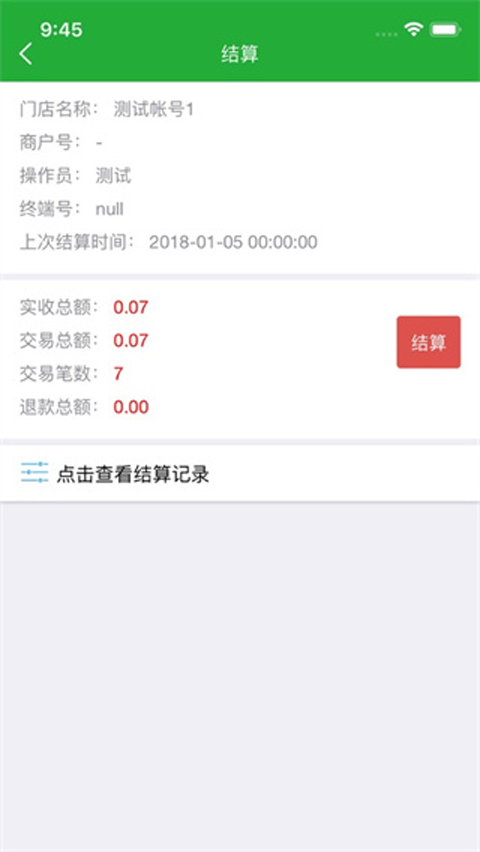 微邮付App2024最新版