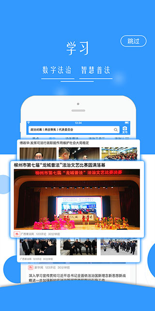 广西普法云平台app