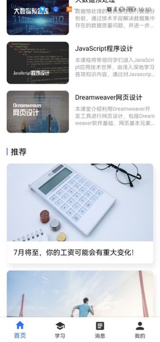 国开在线2024最新版本