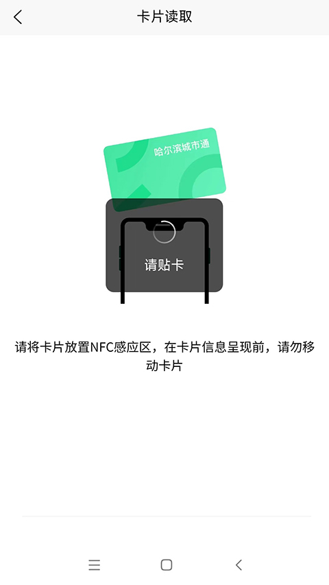 哈尔滨城市通app
