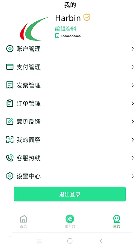 哈尔滨城市通app