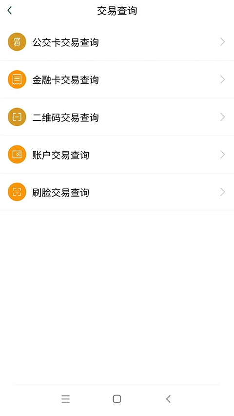 哈尔滨城市通app