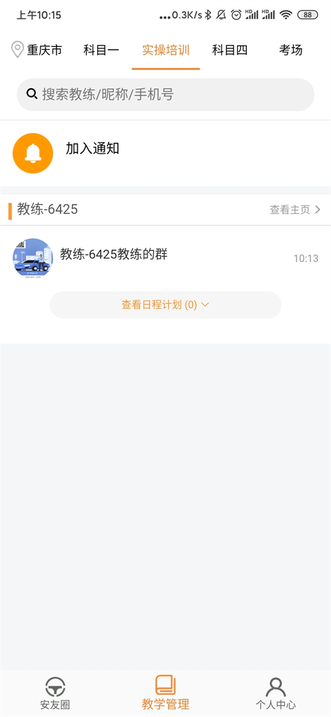 安安车生活app