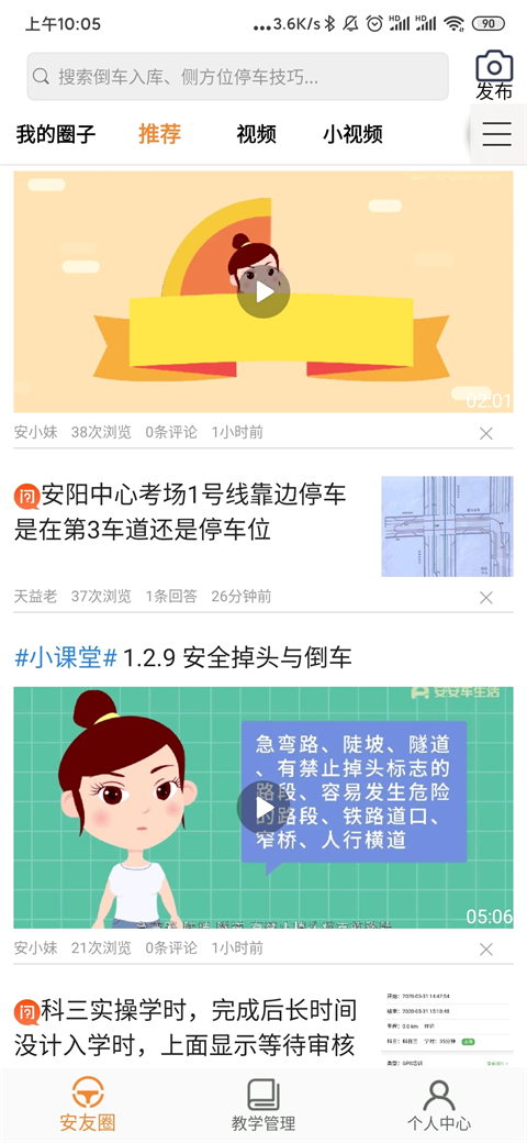 安安车生活app