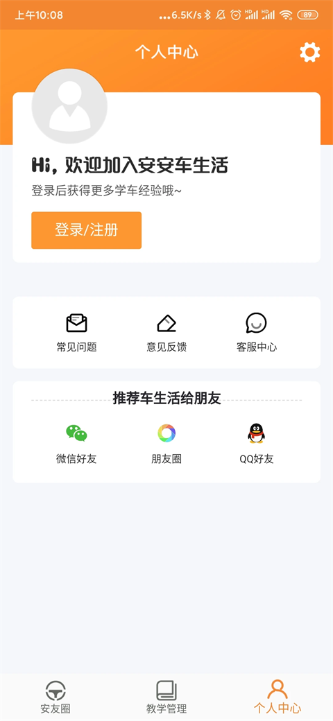 安安车生活app