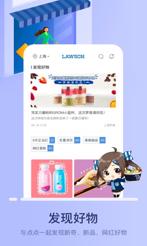 罗森便利店app