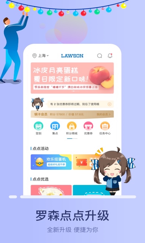 罗森便利店app