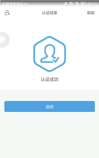 实名助手App