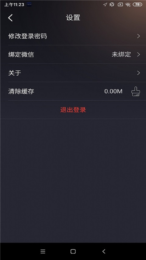 星途生活App