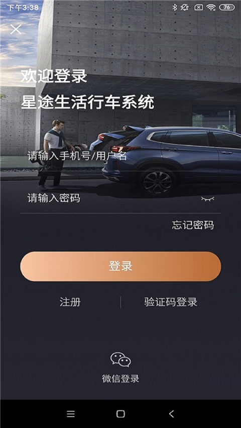 星途生活App