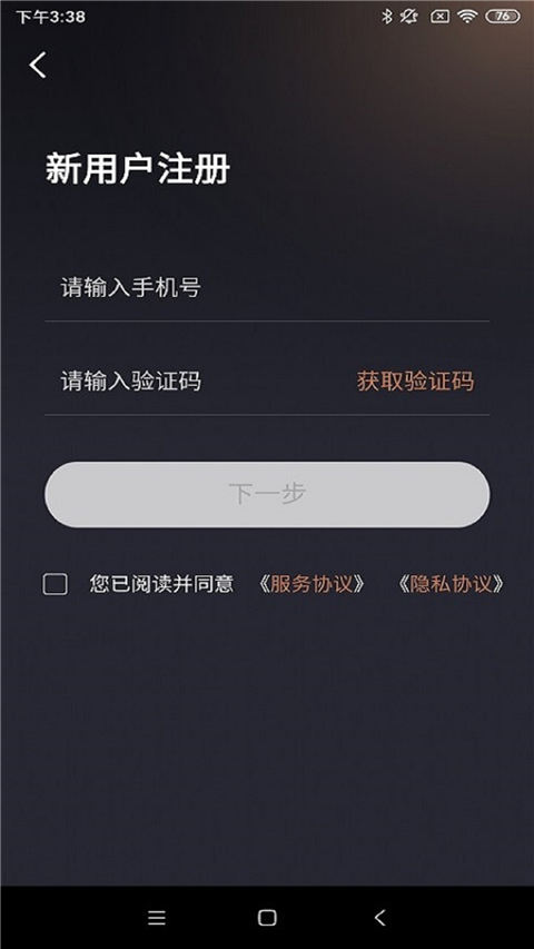 星途生活App