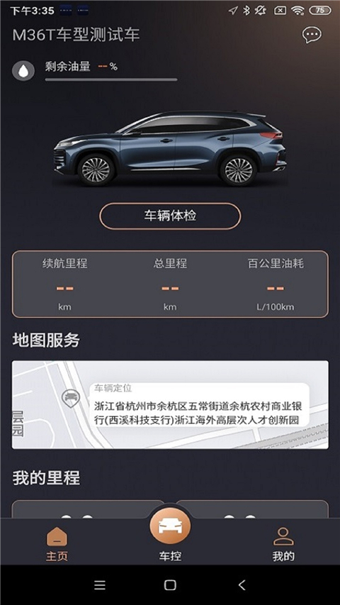 星途生活App