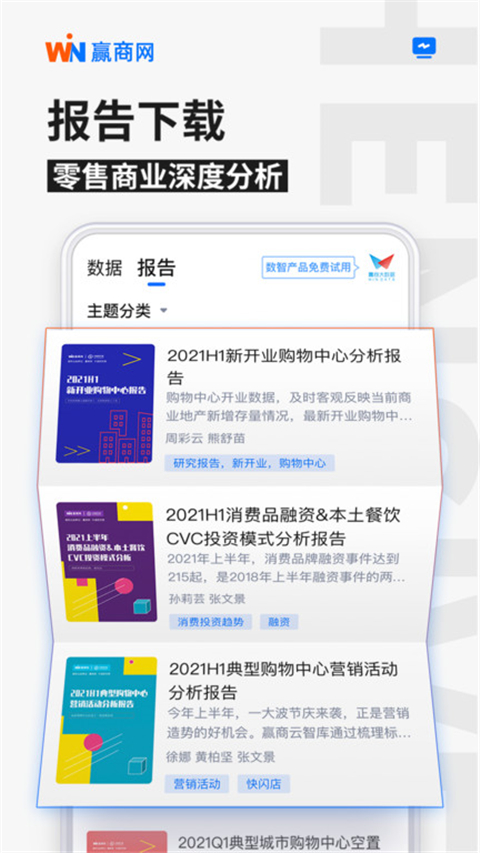 赢商网app
