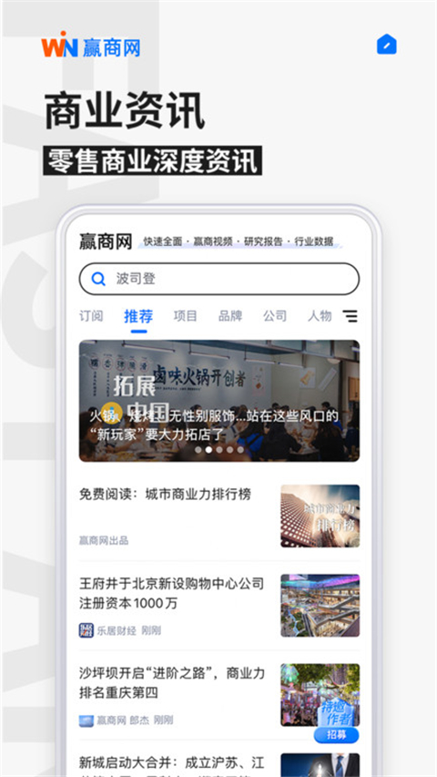 赢商网app