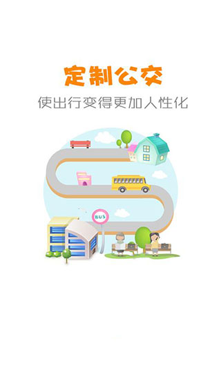 公交行app最新版