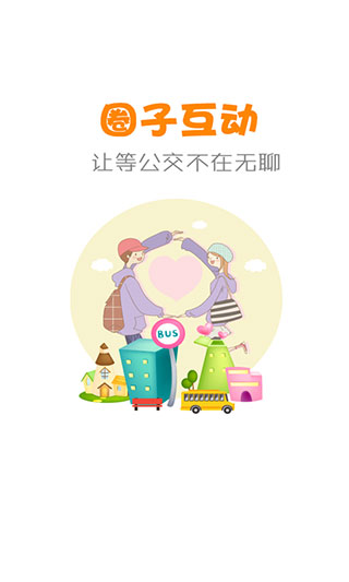 公交行app最新版