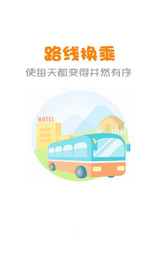 公交行app最新版