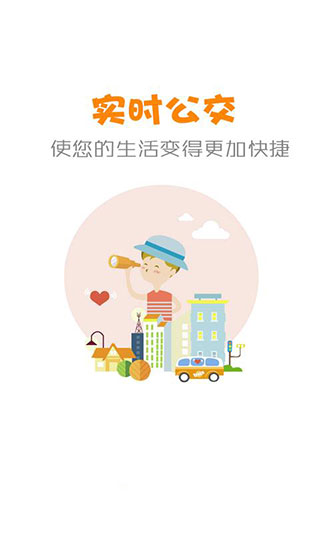 公交行app最新版