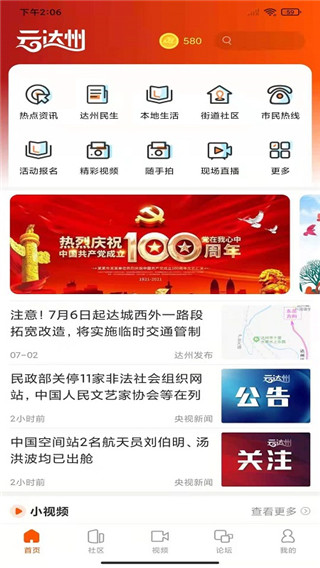 达州发布app