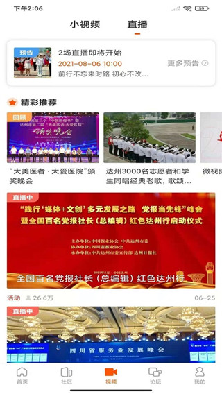 达州发布app
