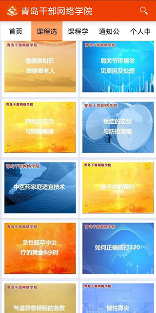 青岛干部网络学院