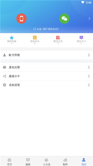 大连云app