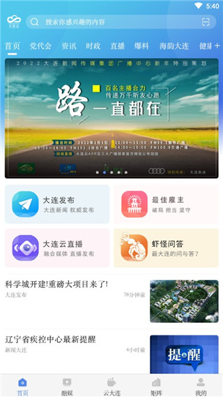 大连云app