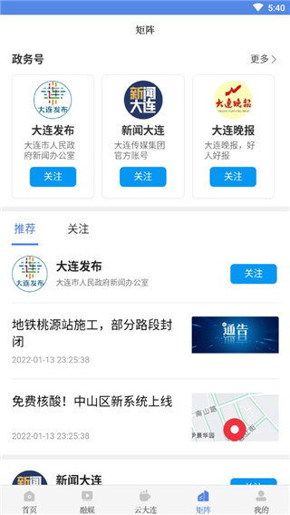 大连云app
