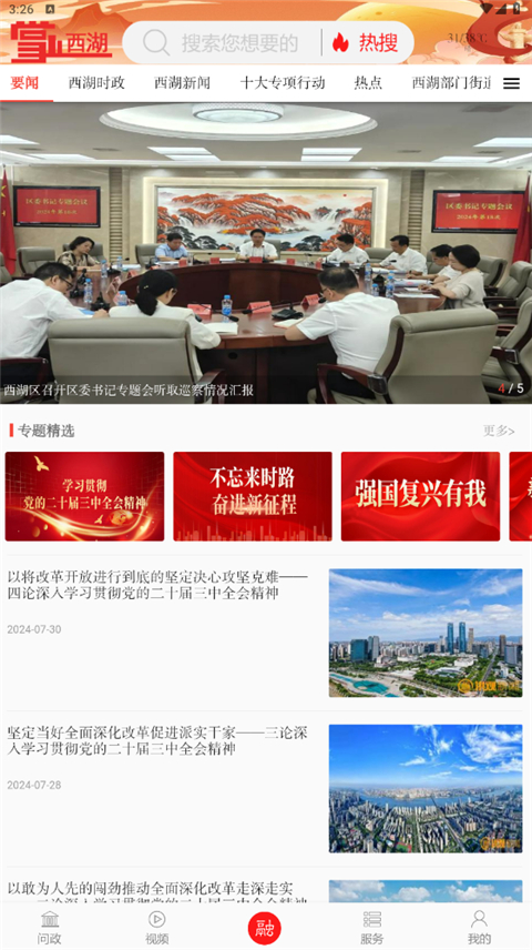 掌上西湖app