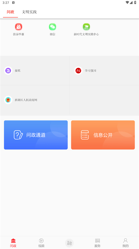掌上西湖app