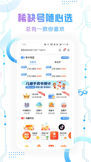 中国移动北京