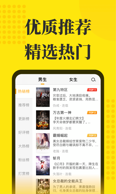 免费小说阅读星app
