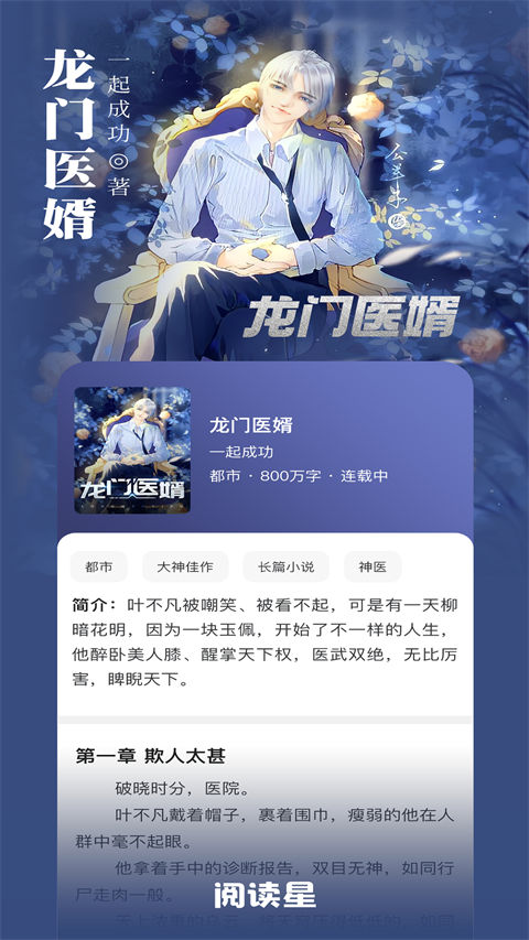 免费小说阅读星app