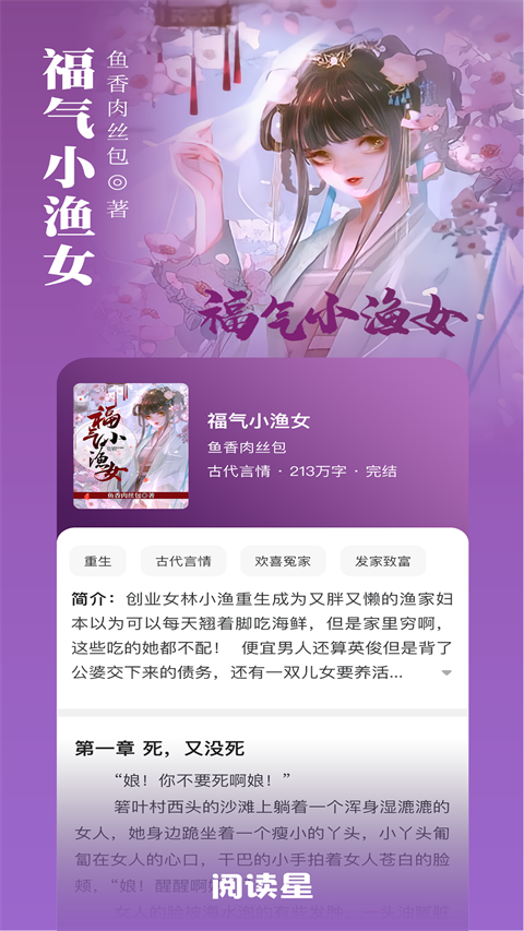 免费小说阅读星app