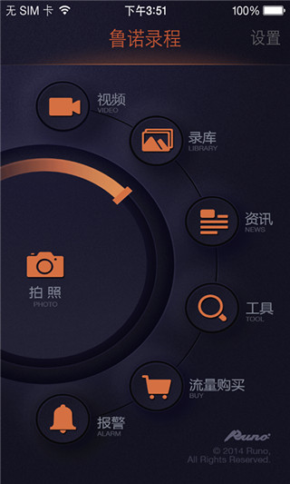 鲁诺行车卫士app最新版
